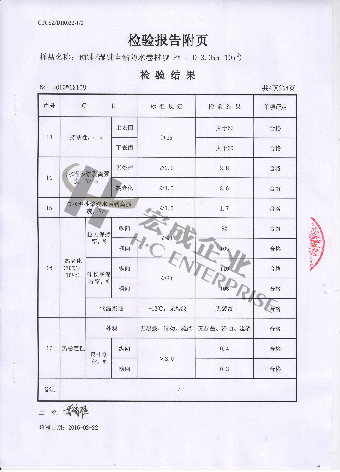 預(yù)鋪、濕鋪?zhàn)哉撤浪聿?5.jpg